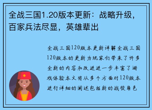 全战三国1.20版本更新：战略升级，百家兵法尽显，英雄辈出