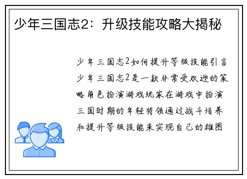 少年三国志2：升级技能攻略大揭秘